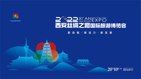丝路沿线联动 专业买家汇聚 2022西安丝绸之路国际旅游博览会