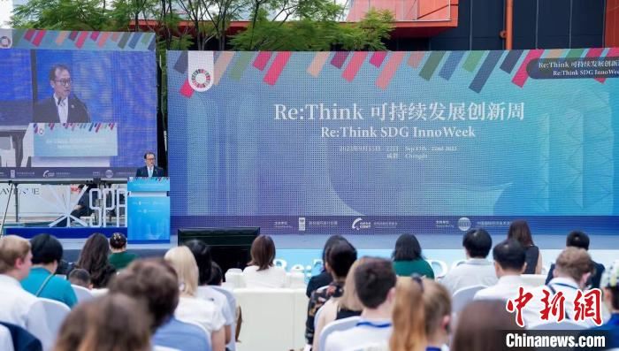 Re：Think2023可持续发展创新周在蓉开幕