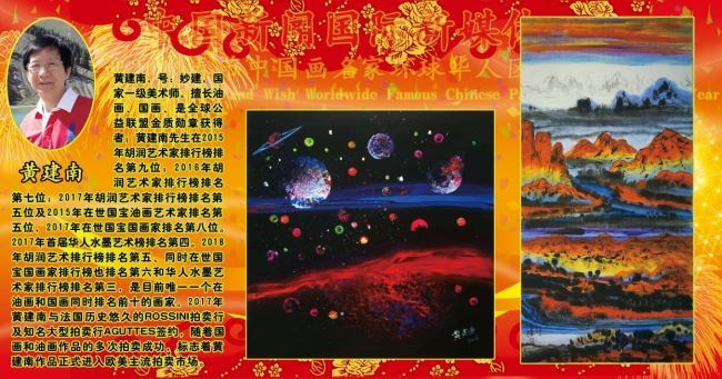 Welcome_2019_Spring_Festival_and_Wish_Worldwide_Famous_Chinese_Painters_A_Happy_New_Year