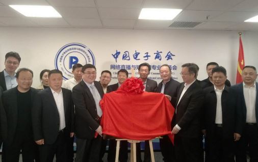中国电子商会网络直播与短视频委员会_第一届理事会第二次会议在京召开 中国电子商会网络直播与短视频委员会_第一届理事会第二次会议在京召开
