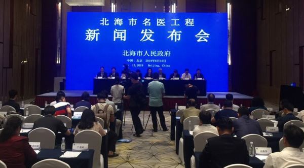 北海市名医工程新闻发布会暨院士、专家_签约仪式等系列活动在京举行 北海市名医工程新闻发布会暨院士、专家_签约仪式等系列活动在京举行