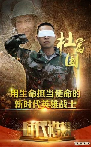 歌曲《让我来》:激情诠释“时代楷模”杜富国的忠诚和奉献 歌曲《让我来》:激情诠释“时代楷模”杜富国的忠诚和奉献