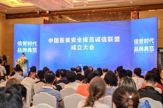 “中国医美安全规范诚信联盟”在北京成立 “中国医美安全规范诚信联盟”在北京成立