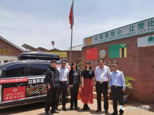 两位获助游客在赞比亚华侨华人总会与当地侨胞合影。(非洲华侨周报)