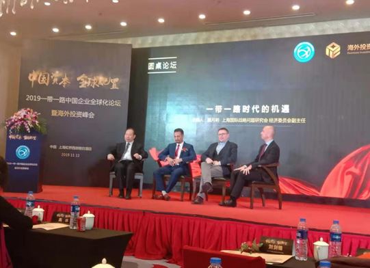 第五届一带一路中国企业全球化论坛暨海外投资峰会成功举办