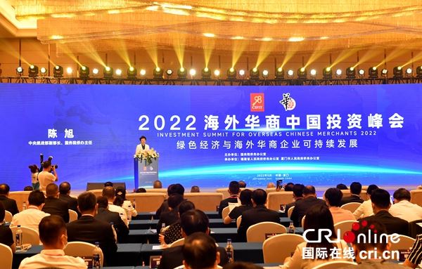 2022海外华商中国投资峰会在厦门召开_fororder_2